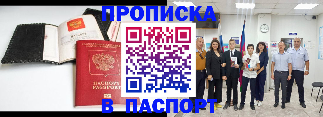 прописка законно в Боре