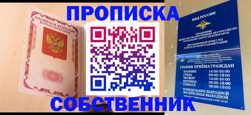 прописка для военкомата в Боре